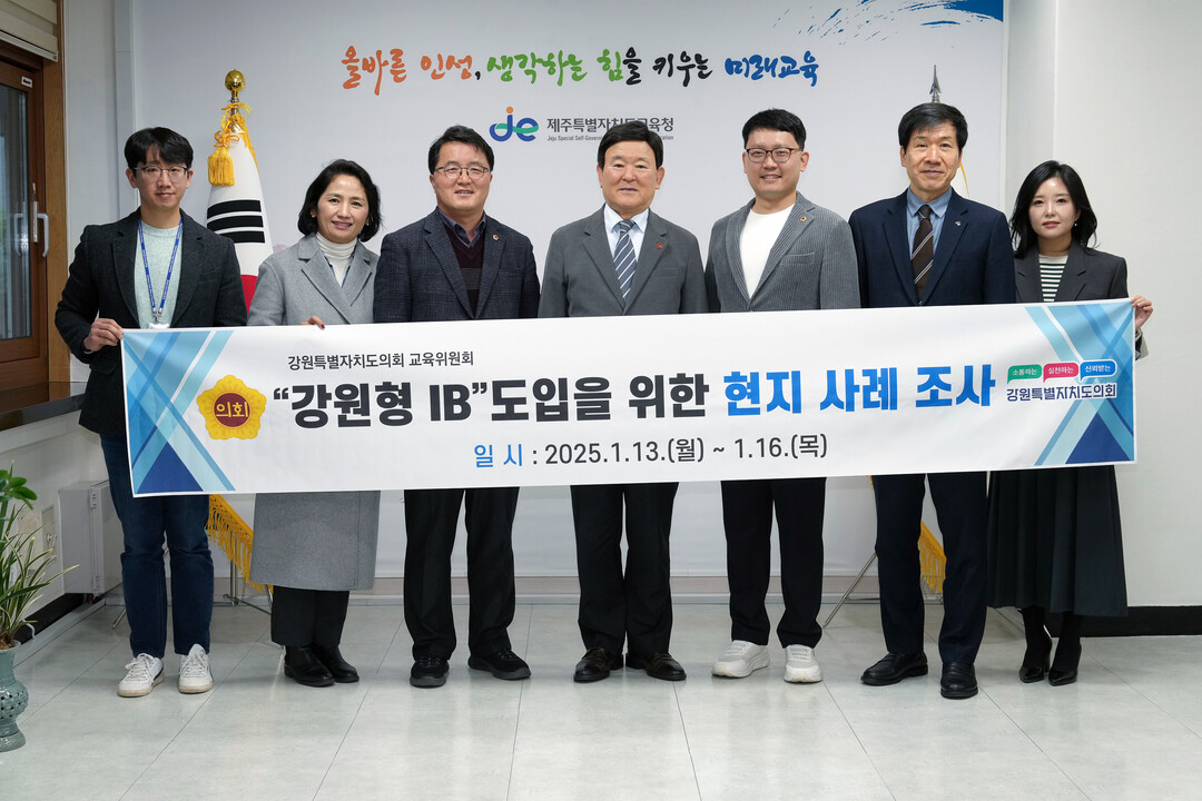 심오섭ㆍ최재민 도의원이 제주교육청을 방문해 ‘IB 교육’ 우수 기관 벤치마킹