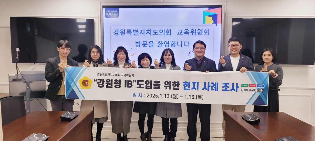 심오섭ㆍ최재민 도의원이 전북교육청을 방문해 ‘IB 교육’ 우수 기관 벤치마킹