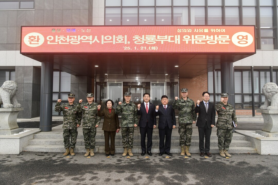 인천시 의회 해병대 청룡부대 방문