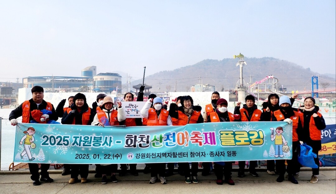 강원화천지역자활센터는 22일 화천산천어축제장 일대에서 ‘플로깅’활동을 펼쳤다.