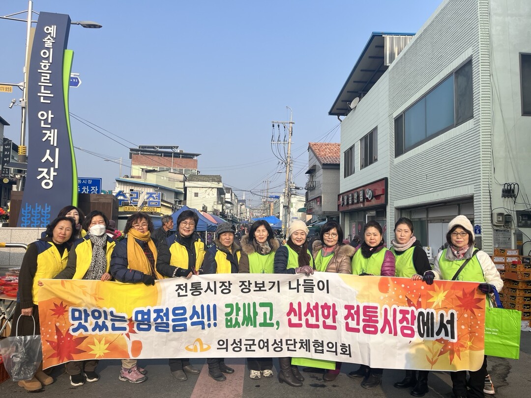 여성단체협의회 설맞이 전통시장 장보기. 의성군 제공)