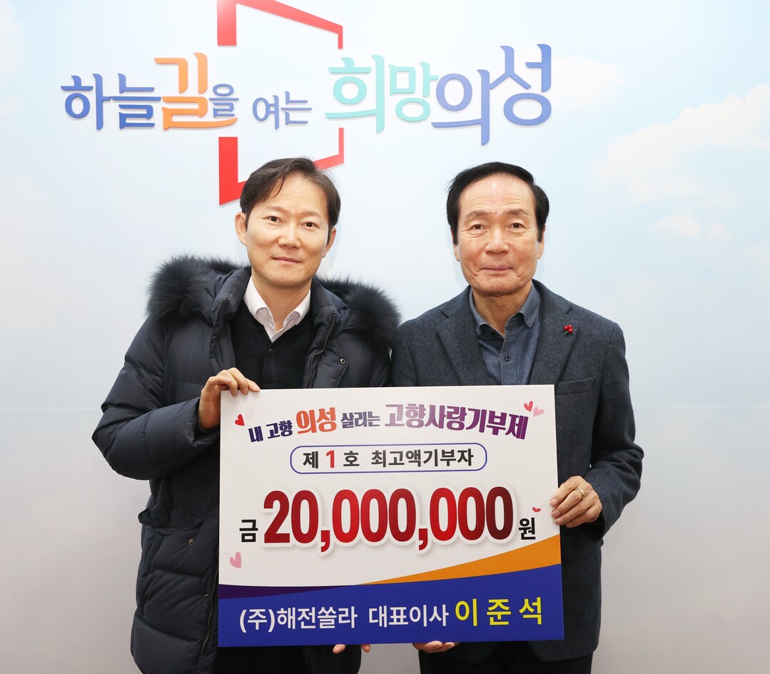 02의성군제공 고향사랑기부금기탁 쏠라 대표이사 이준석