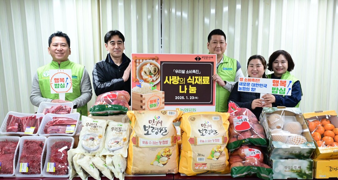 23일 새빛맹인선교회(방배동)에서 농협유통 임직원들이 2025년 설 명절을 맞아 사랑의 식재료를 기부했다. 농협유통 제공