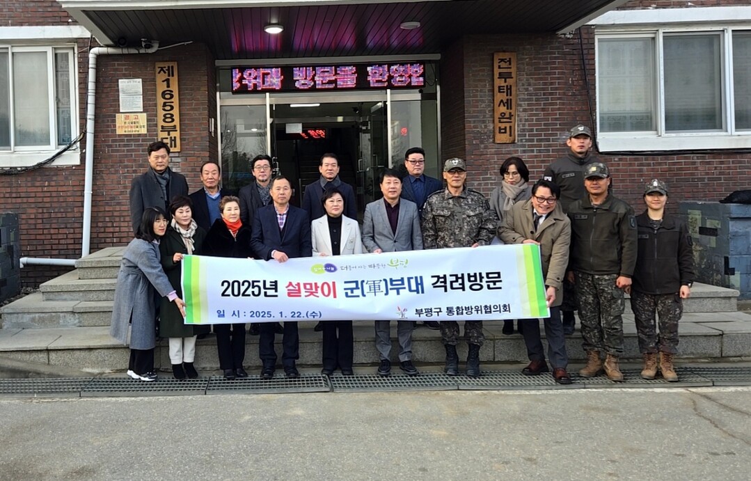 인천시 부평구청 제공
