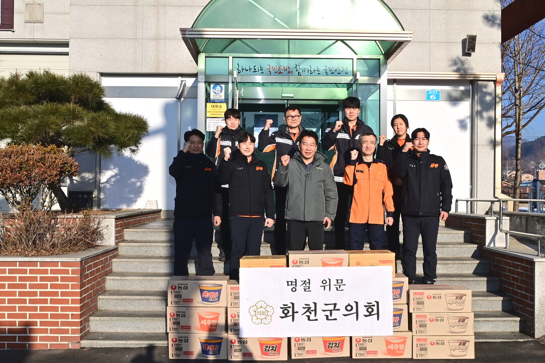 류희상 화천군의회 의장(가운데)이 화천 사내119안전센터를 방문해 명절 맞이 위문품을 전달했다.