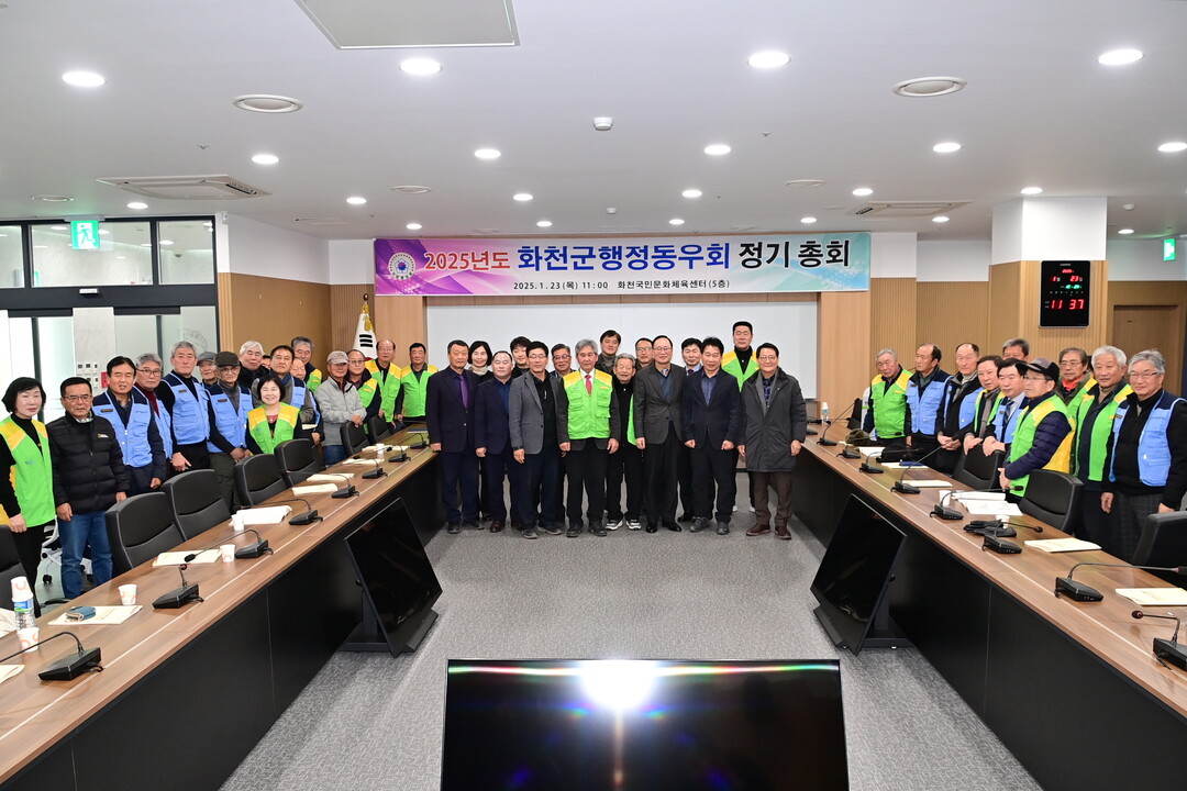 2025 화천군행정동우회 정기총회 참석자들이 기념촬영을 하고 있다.
