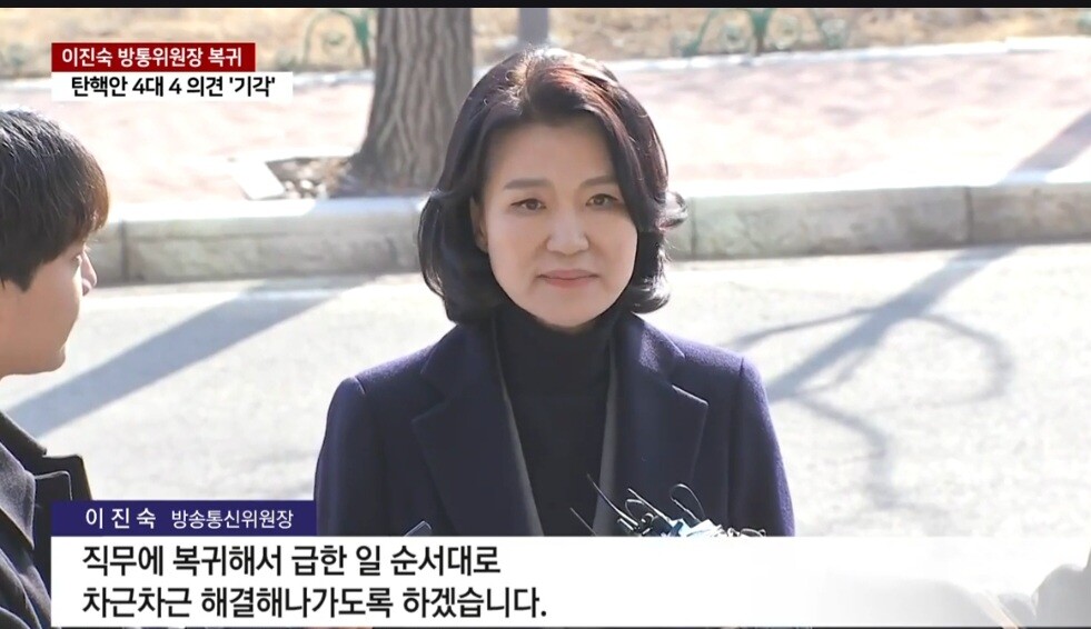 헌법재판소가 23일 이진숙 방송통신위원장에 대한 국회의 탄핵소추를 기각한 직후 이 위원장이 이날 오전 즉시 직무에 복귀하면서 방통위 본관 앞에서 