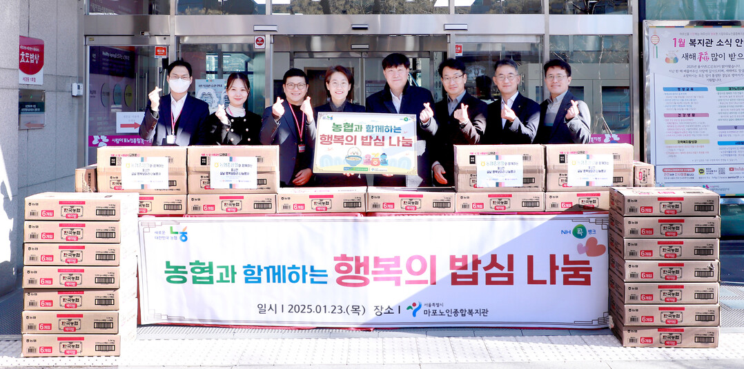 지난 23일 농협상호금융 임직원들이 설 명절을 앞두고 마포노인종합복지관을 방문하여 행복의 밥심 나눔 행사를 가졌다. 농협 제공