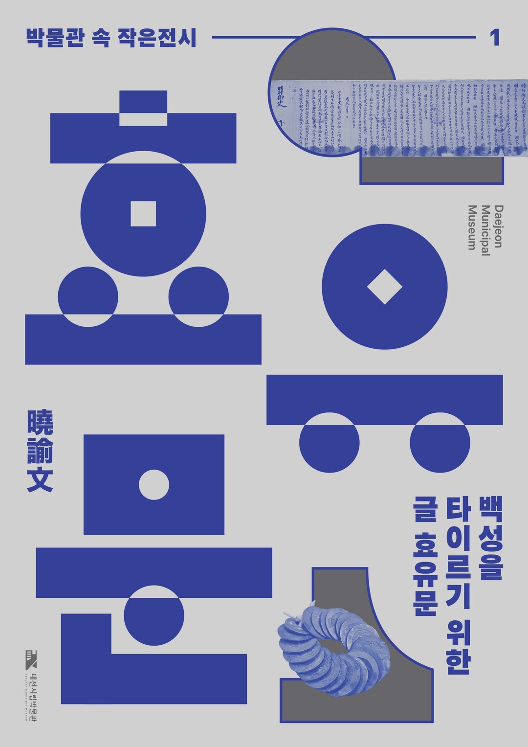 효유문 포스터