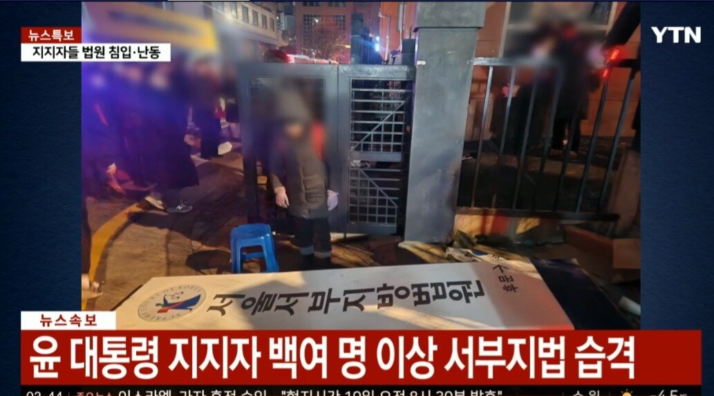 지난 19일 새벽 3시 5분경 윤석열 대통령 구속 소식을 들은 일부 극렬 지지자들이 문을 부수고 난입, 건물과 민원실, 판사실 사무집기를 부수는 등 폭동을 일으킨 서울 마포구 서울서부지방법원 전경. 한 시위자가 발과 의자로 쓰러진 법원입간판을 밟고 찍어대며 화풀이를 하고 있다. 로컬세계 자료사진