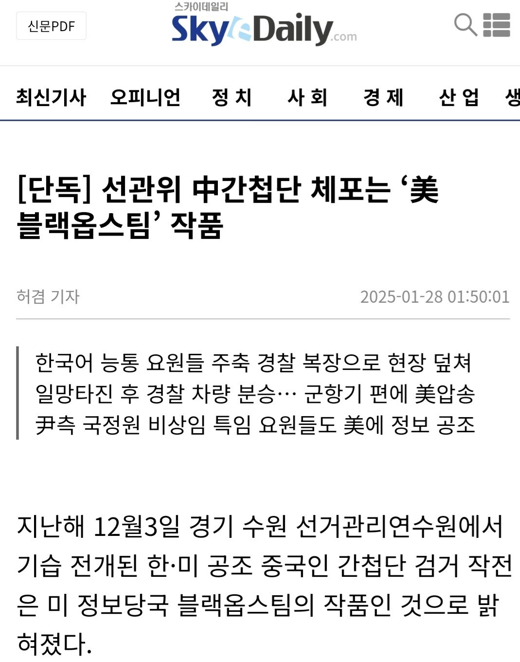 스카이데일리 온라인판 보도 기사.  스카이데일리 기사 캡처