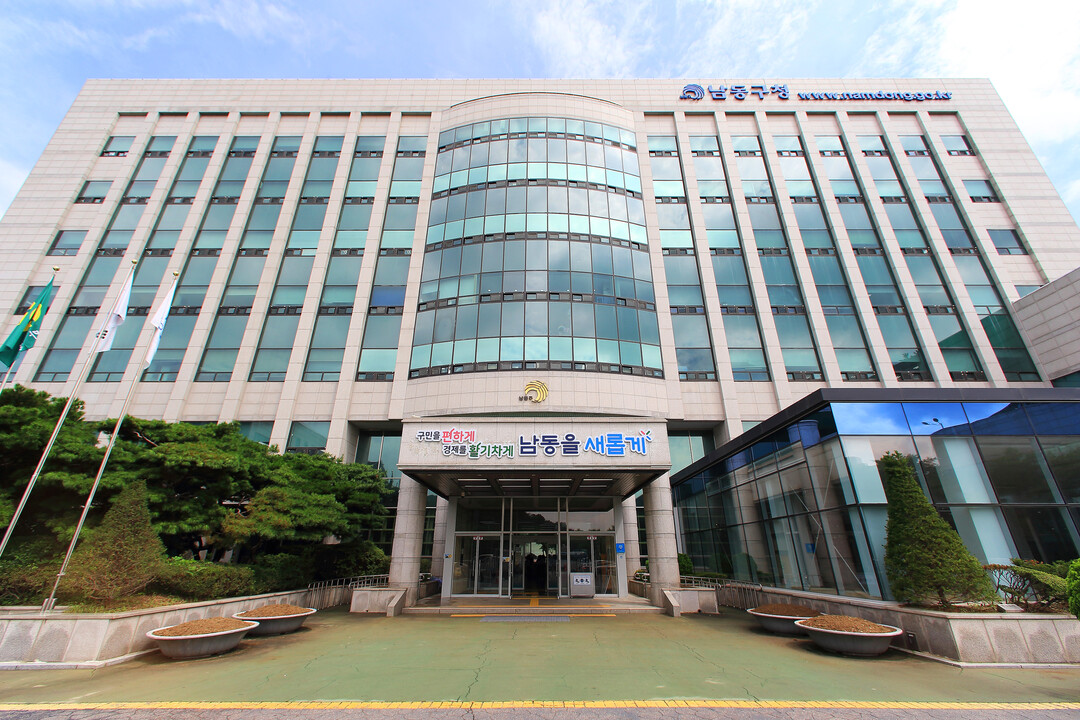 인천시 남동구청 전경