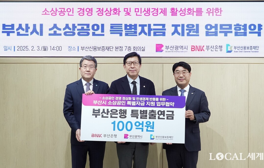 부산은행은 3일 오후 부산신용보증재단에서 부산시, 부산신용보증재단과 ‘부산시 소상공인 특별자금 지원 업무협약’을 체결한 뒤 기념촬영을 하고 있다.(사진 오른쪽부터 BNK부산은행 방성빈 은행장, 부산시 박형준 시장, 부산신용보증재단 성동화 이사장)     BNK부산은행 제공