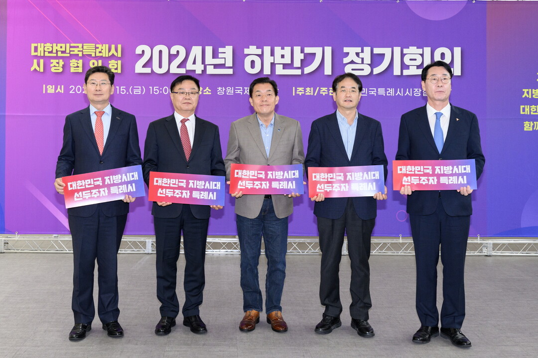 지난해 11월 대한민국특례시시장협의회 정기회의에서 이재준 수원특례시장(가운데)을 비롯한 특례시장들이 기념촬영을 하고 있다. 수원시 제공