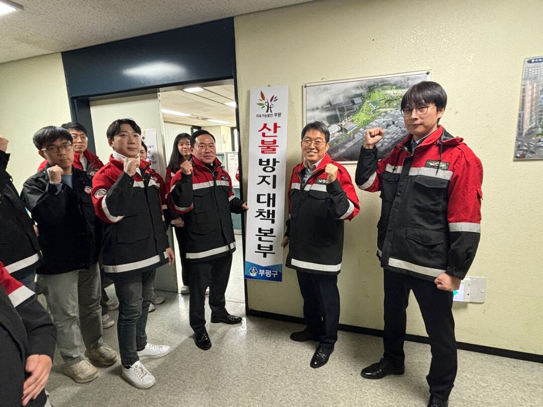 인천시 부평구청 제공