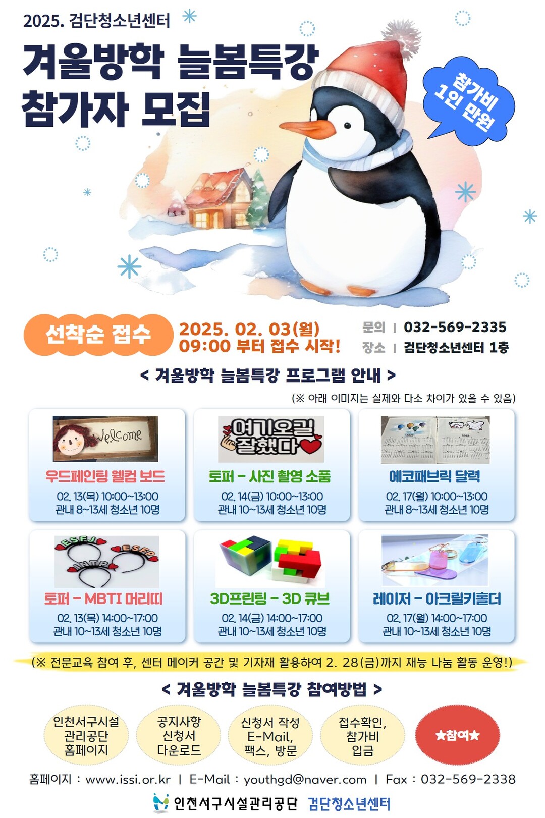 인천시 서구시설관리공단 제공