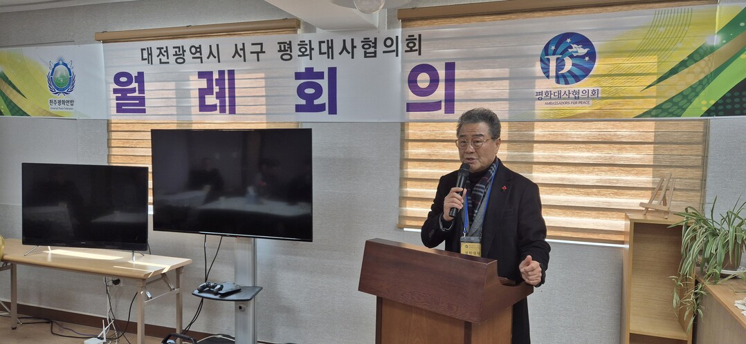 김종대 대전 서구 평화대사협의회장이 환영사를 하고 있다.
