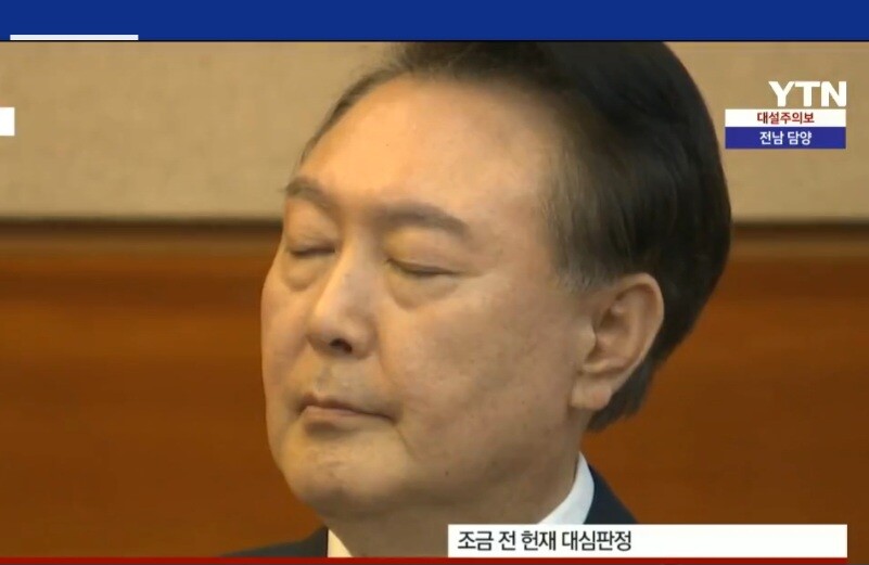 내란 우두머리 혐의로 구속기소된 윤석열 대통령이 4일 서울 헌법재판소 대심판정에서 열린 탄핵심판 5차변론에 출석, 침통한 표정으로 눈을 감은 채 앉아 있다.  이하 ytn 뉴스특보 화면 캡처