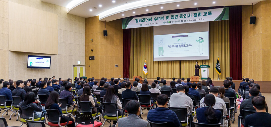 청렴리더상 수여식 및 임원⋅관리자 청렴 교육