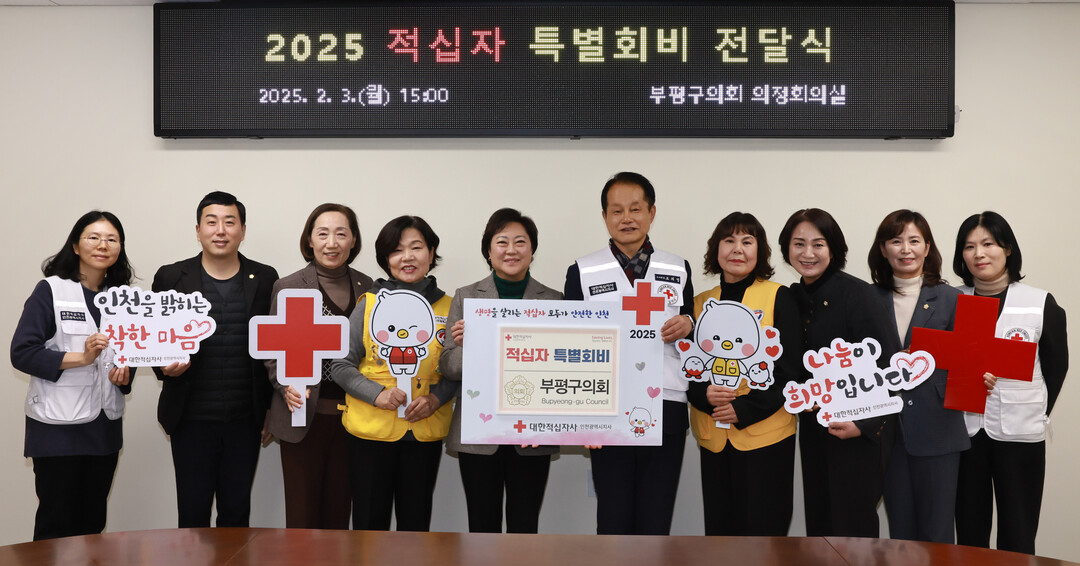 인천시 부평구의회 제공