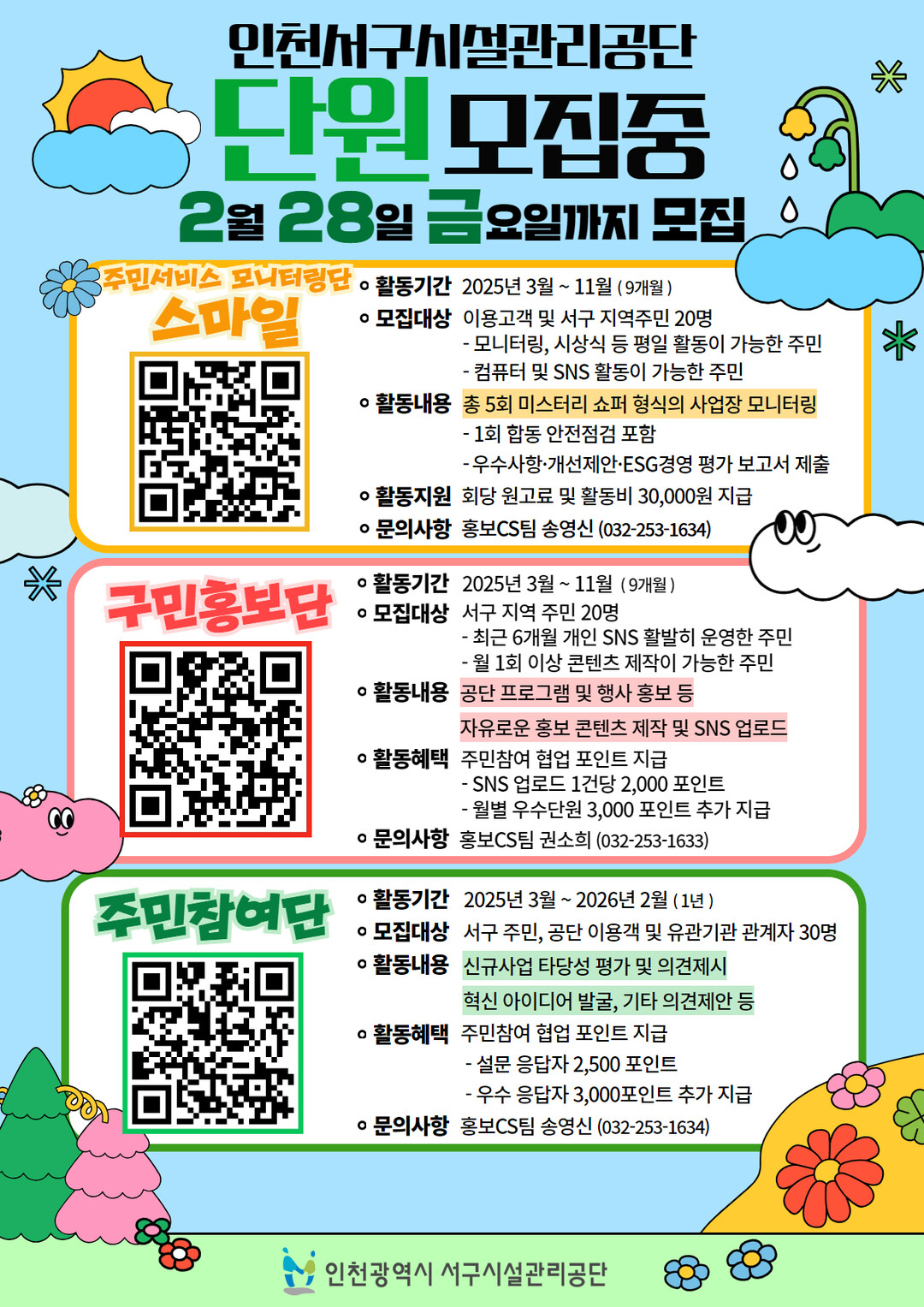 인천 서구 시설관리공단 제공