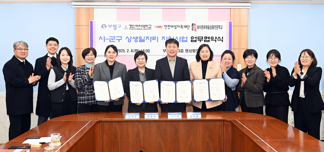 인천시 부평구청 제공