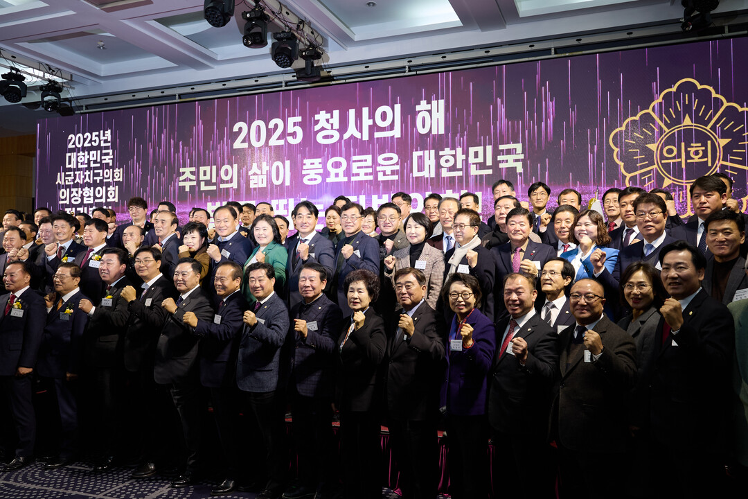 대한민국시군자치구의회의장협의회 2025년도 정기총회 참석자들이 기념촬영을 하고 있다.