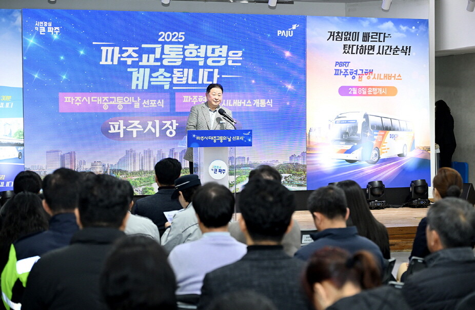 김경일 시장이 대중교통의 날 선포식을 하고 있다. 파주시 제공