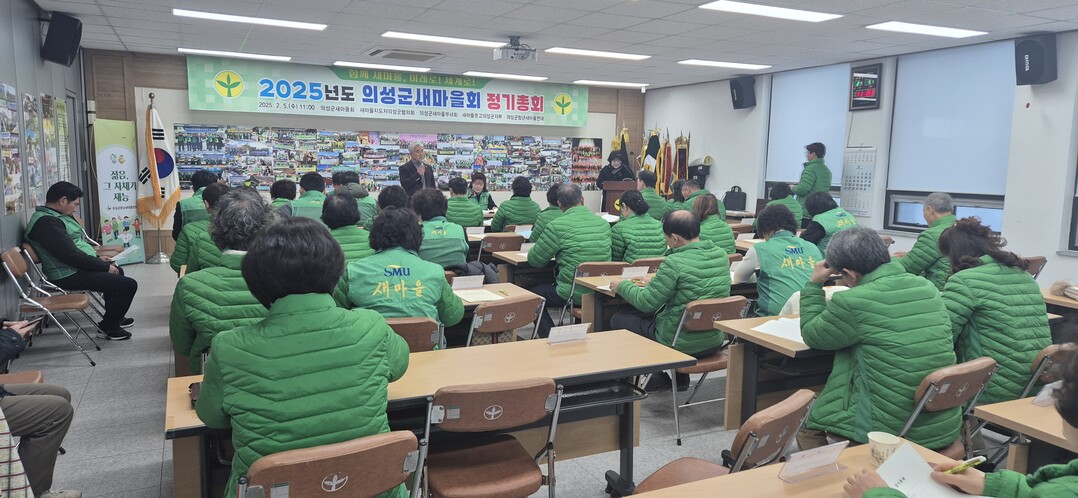 새마을회 단체별 정기총회. 의성군 제공