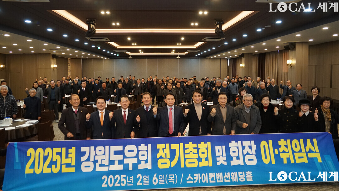강원도우회 정기총회 및 회장 이취임식에 참석한 내빈과 회원들이 기념촬영을 하고 있다.