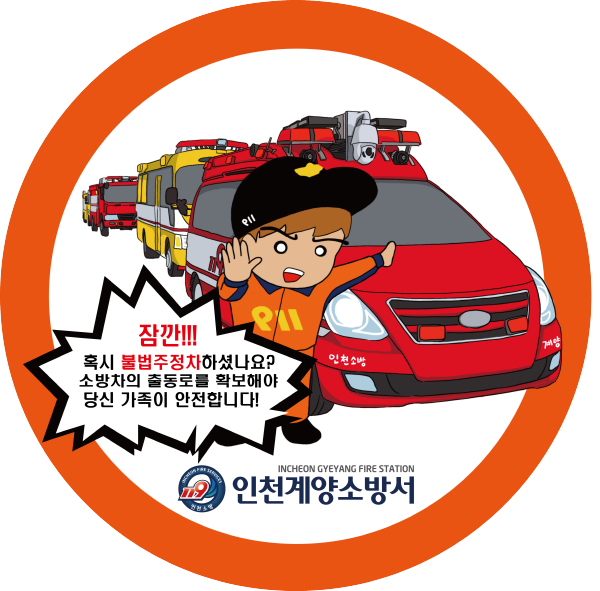 인천 계양소방서 제공