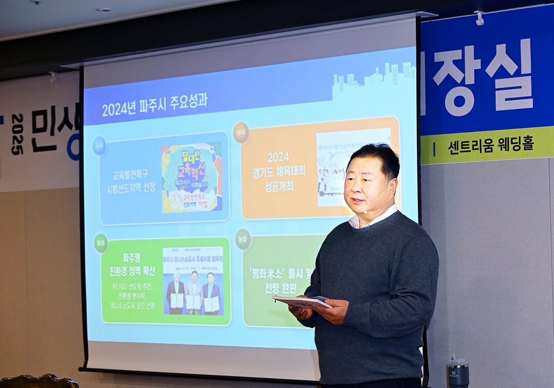2주간 신년 시정계획설명회 겸한 이동시장실 소통행보. 파주시 제공