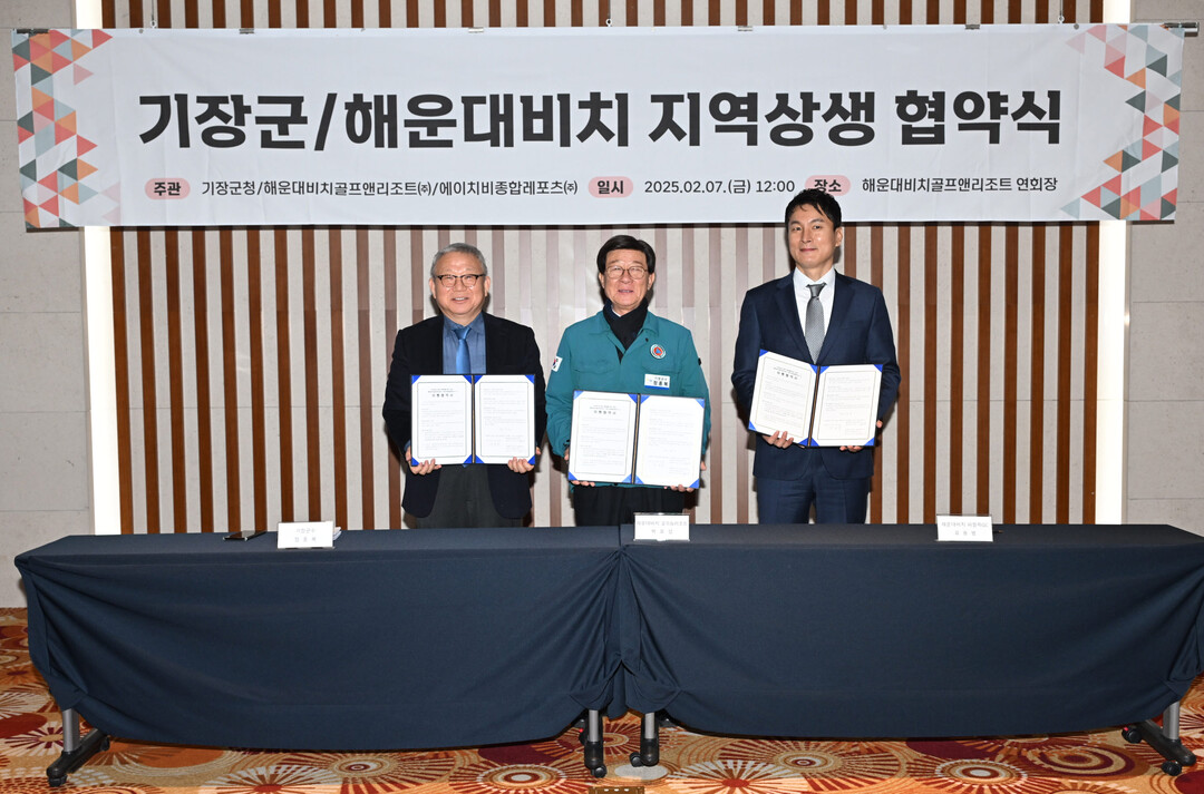 정종복 기장군수(가운데)가 박호성 대표이사(좌측), 유용범 대표이사(우측)와 함께 협약을 체결하고 기념촬영을 하고 있다. 기장군 제공