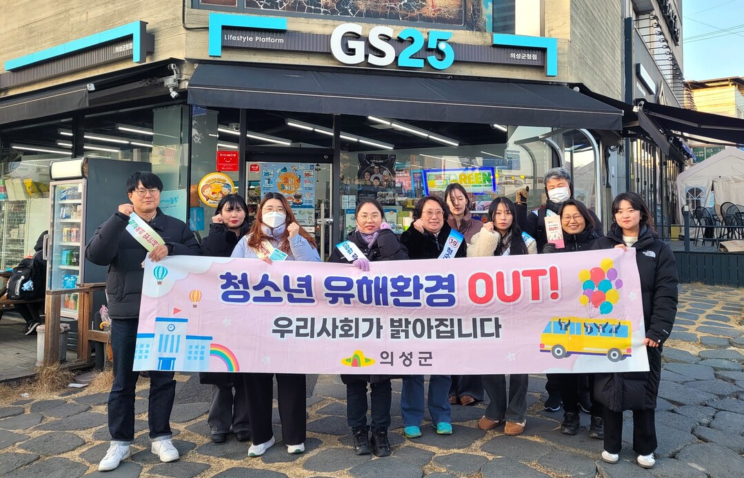 유해환경 집중 단속 계도. 의성군 제공 