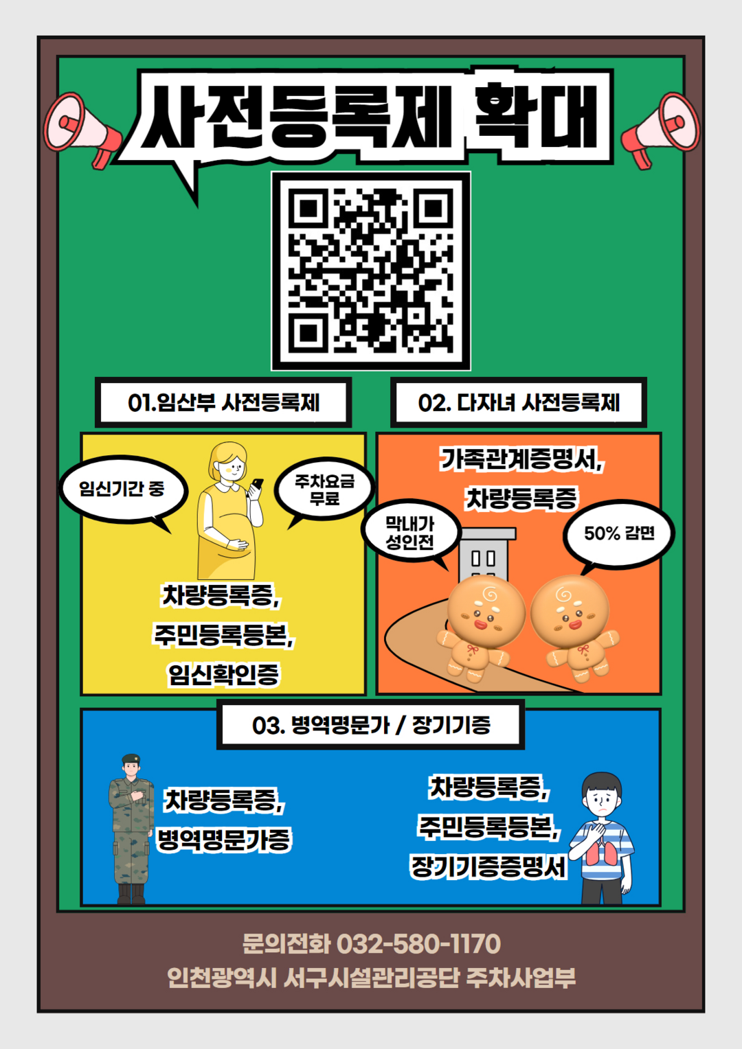인천 서구 시설관리공단 제공