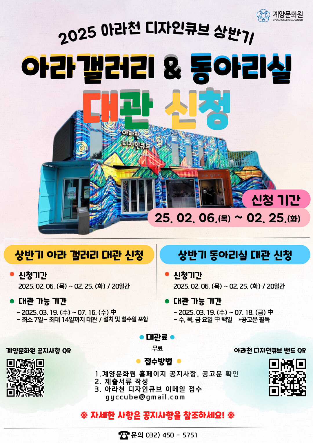 인천 계양구청 제공