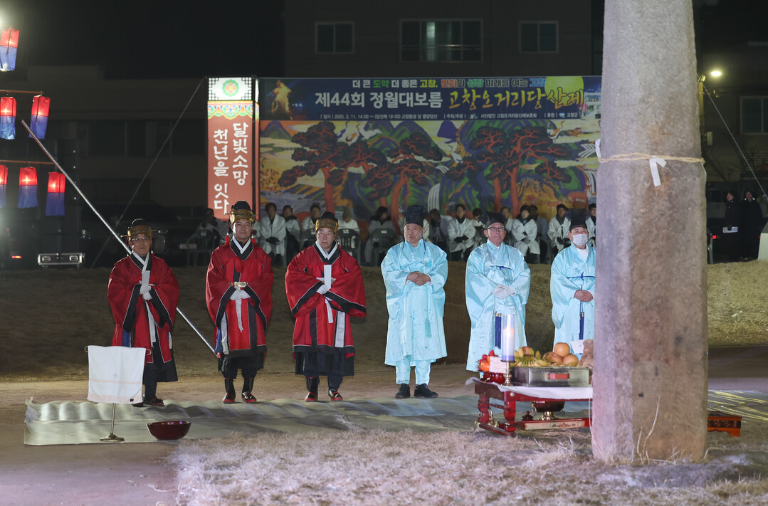 제44회 정월대보름 고창오거리당산제. 고창군 제공