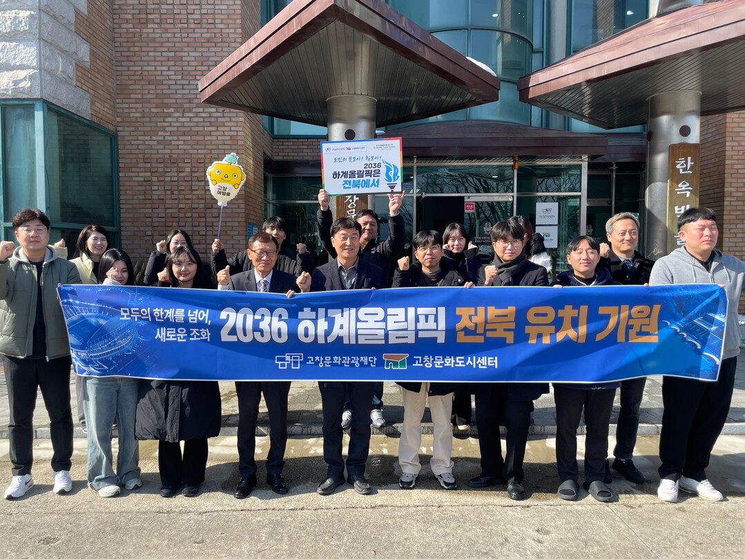 고창문화관광재단, 하계올림픽 전북 유치 기원 챌린지. 고창군 제공