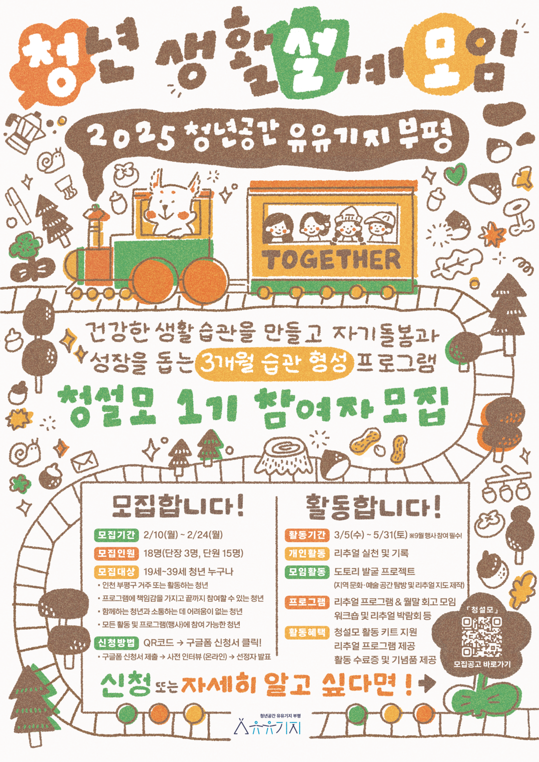 인천시 부평구청 제공