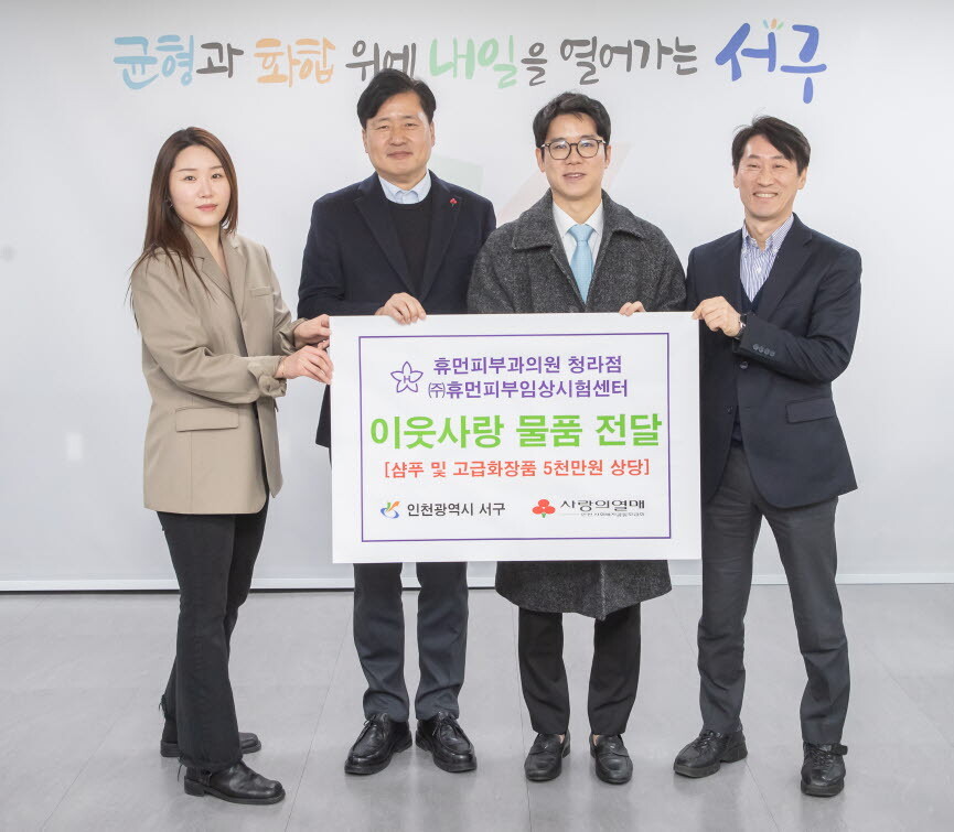 인천시 서구청 제공