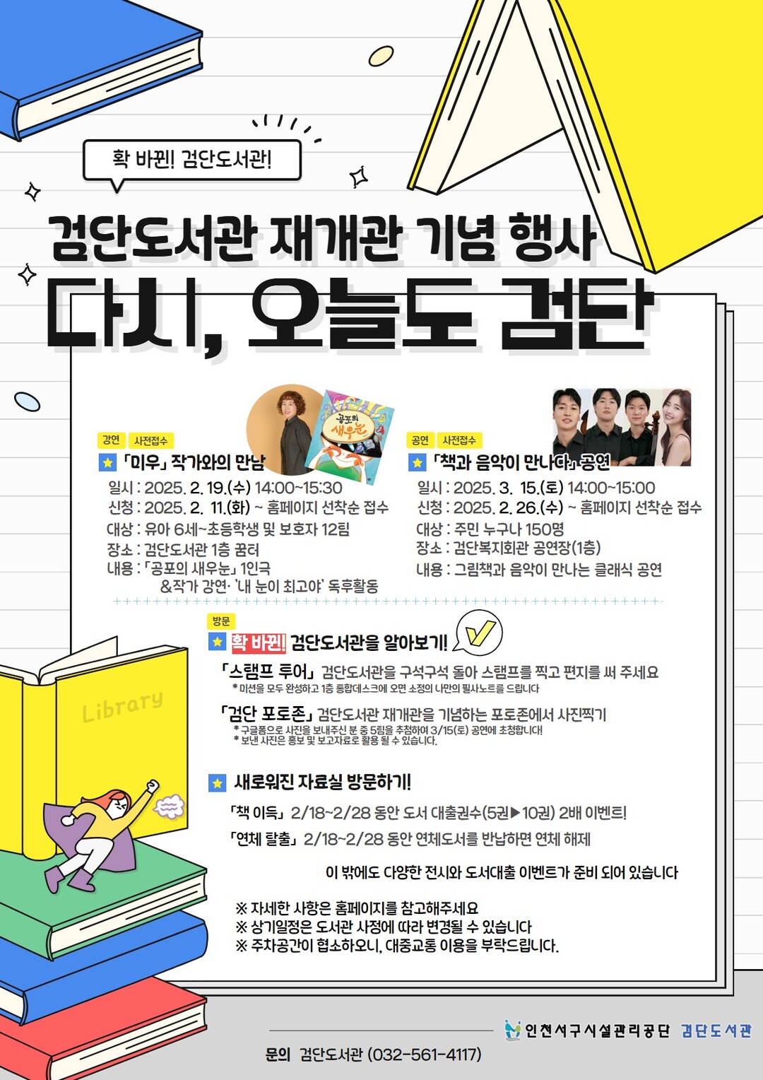 인천서구 시설관리공단 제공