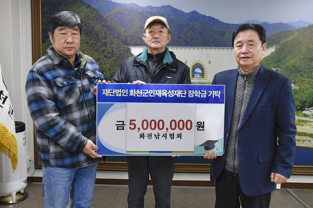 화천낚시협회(회장:호용광)는 12일 최문순 화천군 인재육성재단 이사장을 방문해 장학금 500만원을 기탁했다.