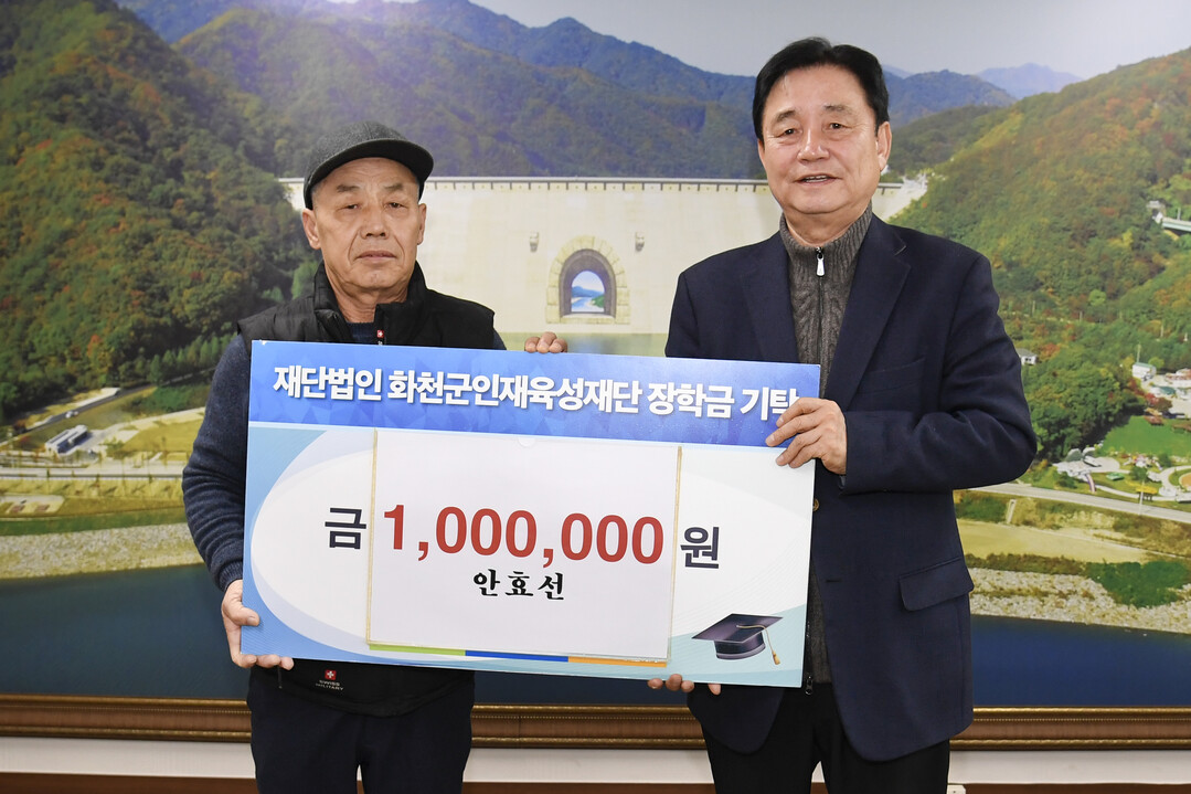 안효선(2025 화천산천어축제 기간 주말 회센터 운영)씨는 12일 최문순 화천군 인재육성재단 이사장을 방문해 장학금 100만원을 기탁했다.

 