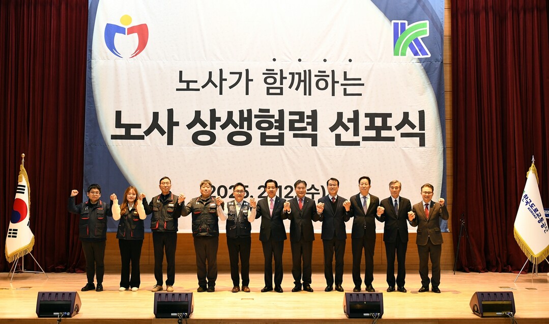 노사 상생협력 선포식을 진행하고 기념사진을 촬영하고 있다. <사진제공=한국도로교통공단>
