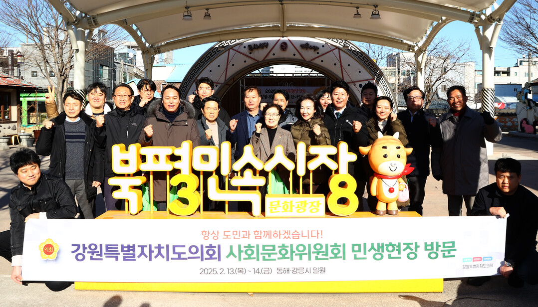 북평민속시장을 방문한 사회문화위원회