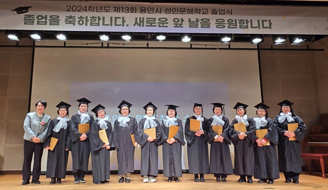 용인시 성인문해학교 처인교실 졸업생 11명이 졸업장을 들고 기념촬영 하고 있다. 용인시 제공