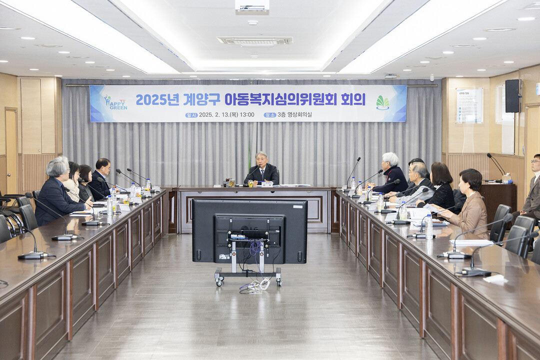 아동복지심의위원회 개최. 계양구 제공