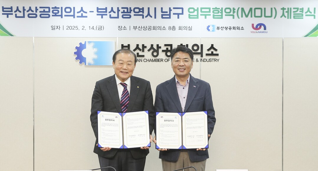 부산상공회의소 양재생(왼쪽) 회장과 오은택 남구청장이 14일 오후 부산상의 8층 회의실에서 ‘지역 기업 사업재편 위한 협력체계’ 구축 위한 업무협약(MOU)을 체결한 뒤 기념촬영을 하고 있다. 부산상의 제공