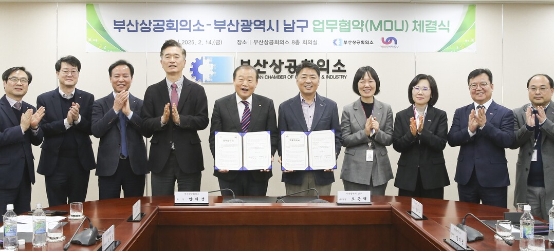 부산상공회의소 양재생(가운데 왼쪽) 회장과 오은택 남구청장, 양측 관계자들이 14일 오후 부산상의 8층 회의실에서 ‘지역 기업 사업재편 위한 협력체계’ 구축 위한 업무협약(MOU)을 체결한 뒤 함께 기념촬영을 하고 있다. 부산상의 제공
