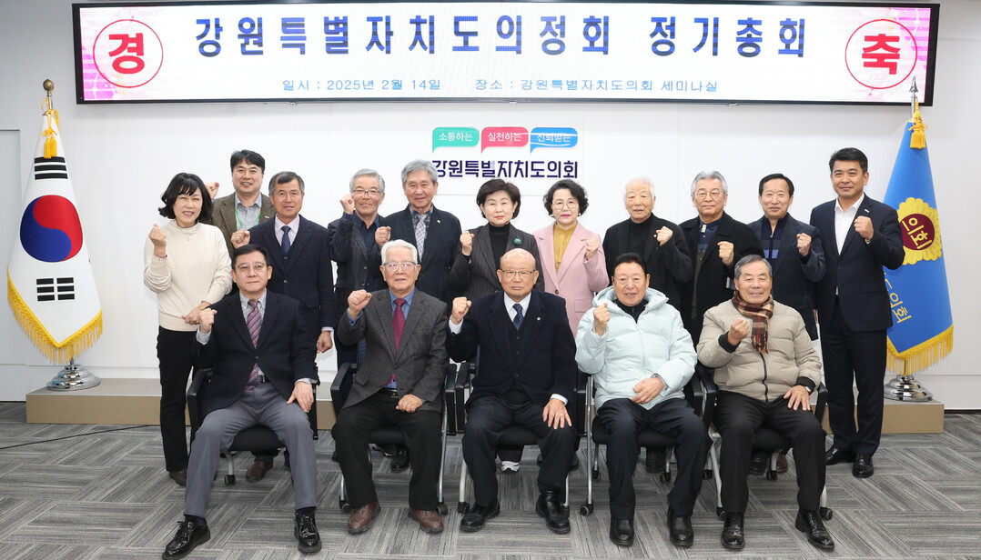 2025년 강원특별자치도의정회 정기총회 참석자들이 기념촬영을 하고 있다.(앞줄 가운데 박주선 회장)